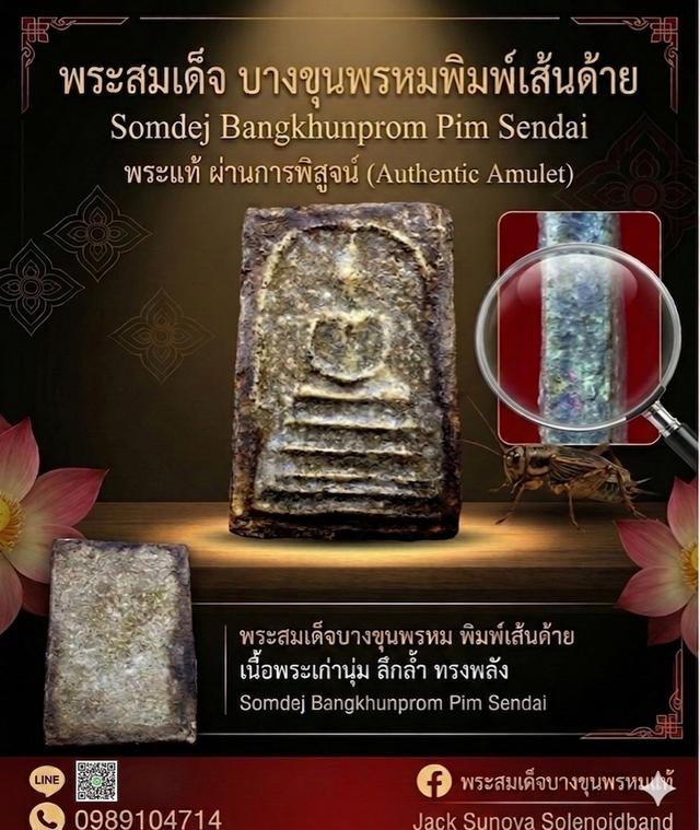พระสมเด็จบางขุนพรหม พิมพ์เส้นด้าย