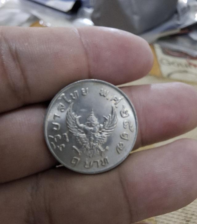 เหรียญ 1 บาทครุฑ ไม้ผ่านใช้