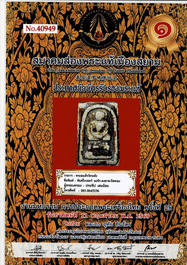 พระสมเด็จไกเซอร์ วัดระฆัง พระแท้ 15