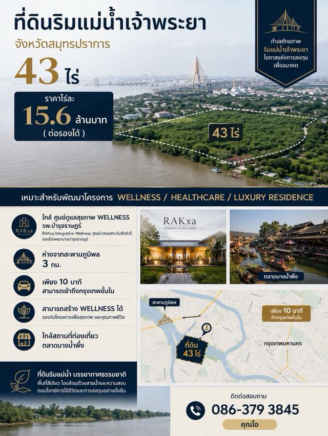 ที่ดินติดริมน้ำเจ้าพระยา 3