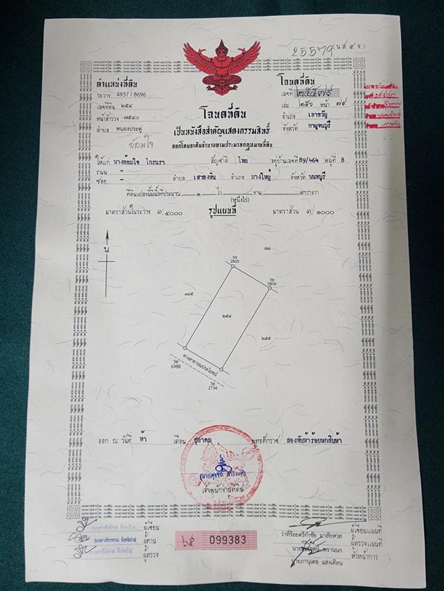 ที่ดิน 1 ไร่ อำเภอเลาขวัญ จังหวัดกาญจนบุรี 1