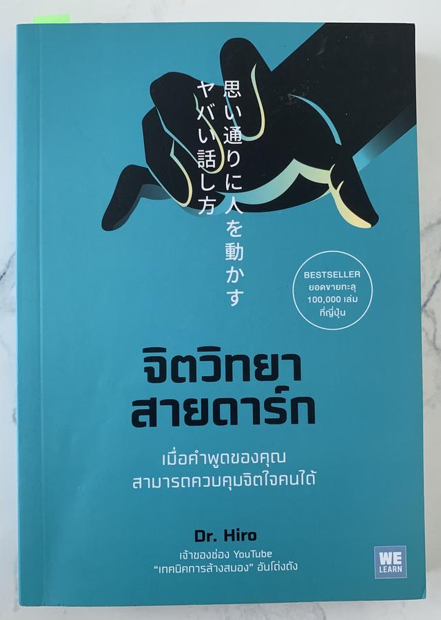 จิตวิทยาสายดาร์ก หนังสือมือสอง สภาพดี