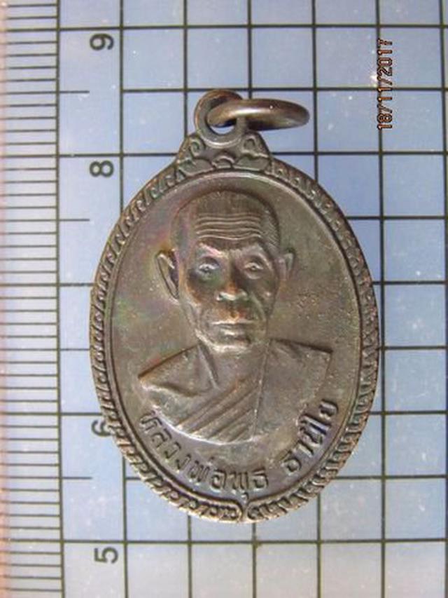 รูป 4929 เหรียญหลวงพ่อพุธ ฐานิโย วัดป่าสาละวัน ปี 2537 จ.นครราชส
