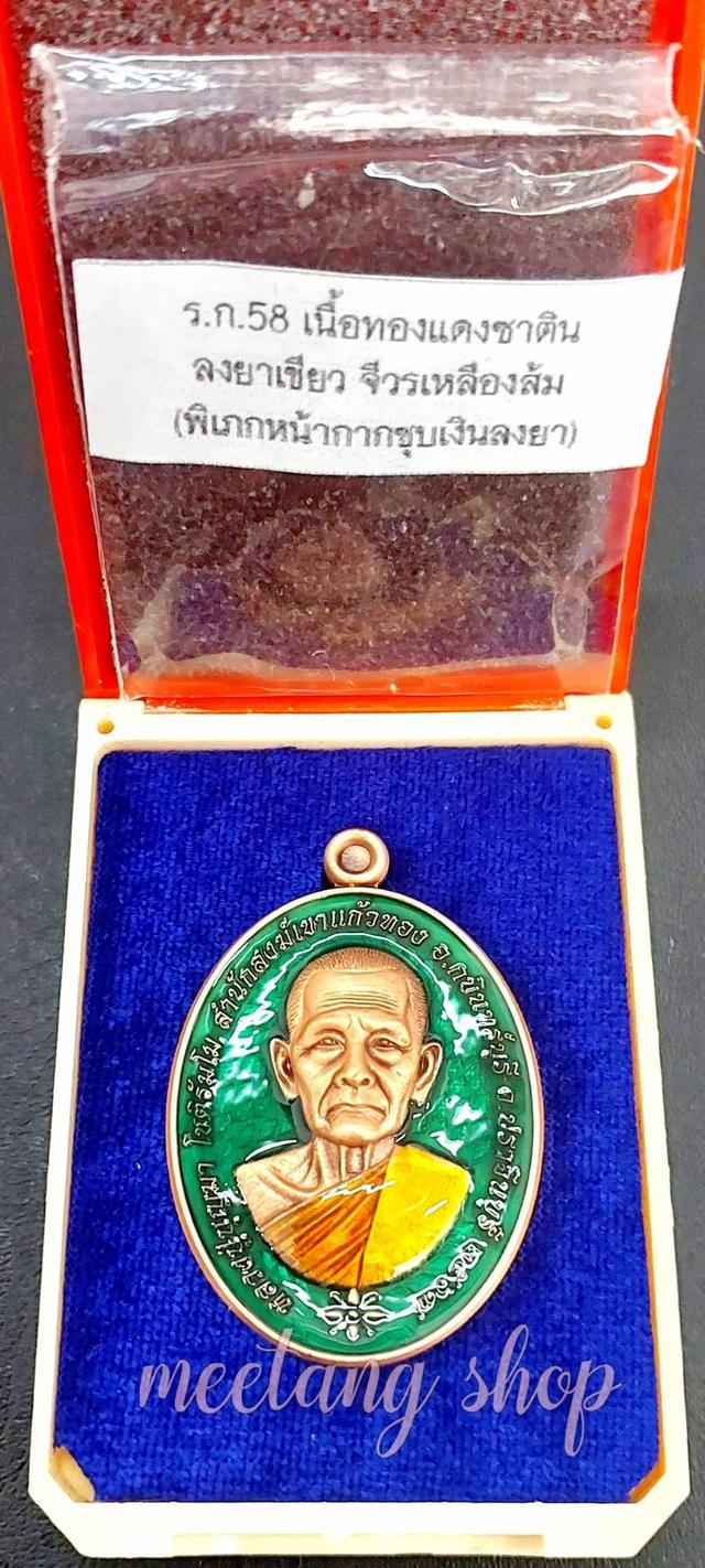 เหรียญบรมครูหนุนดวงหลวงปู่บุญมา โชติธัมโมเนื้อทองแดงซาตินคุ้ยพื้นลงยาเขียว ลงยาจีวรส้มหลังภิเภกหหน้ากากชุบเงินลงยา เลข ๘๒ปี๒๕๖๗