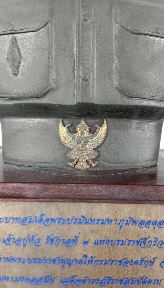 338.พระบรมรูปพระบาทสมเด็จพระปรมินทรมหาภูมิพลอดุลยเดชมหาราช พระเจ้าอยู่หัว รัชกาลที่9 แห่งบรมราชจักรีวงศ์ 4