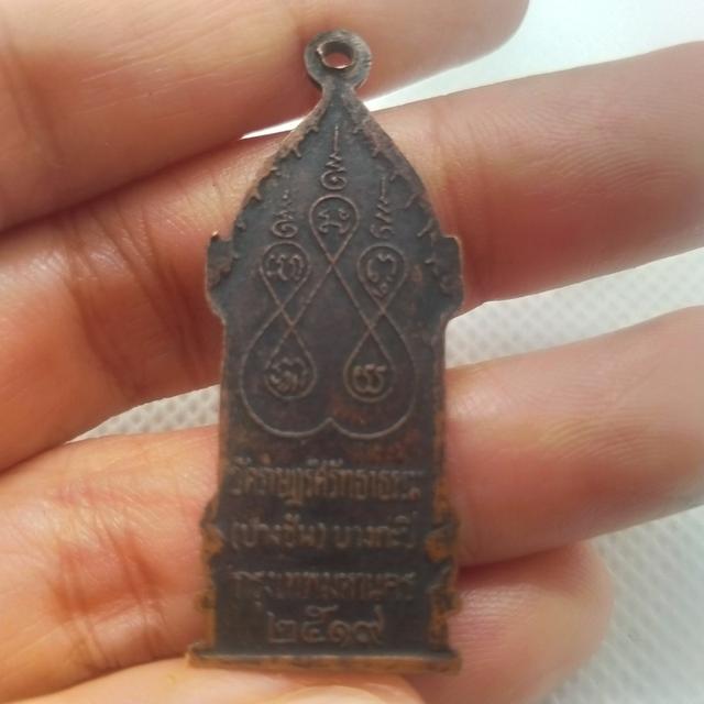 0134 เหรียญหลวงพ่อสุริโยทัย วัดบางชัน ปี2519 2