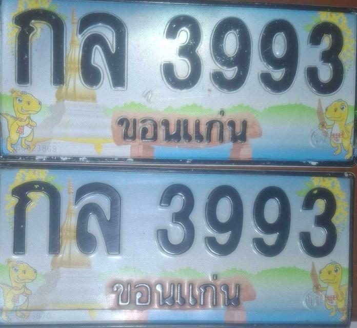 ขายป้ายประมูลเลขสวย!