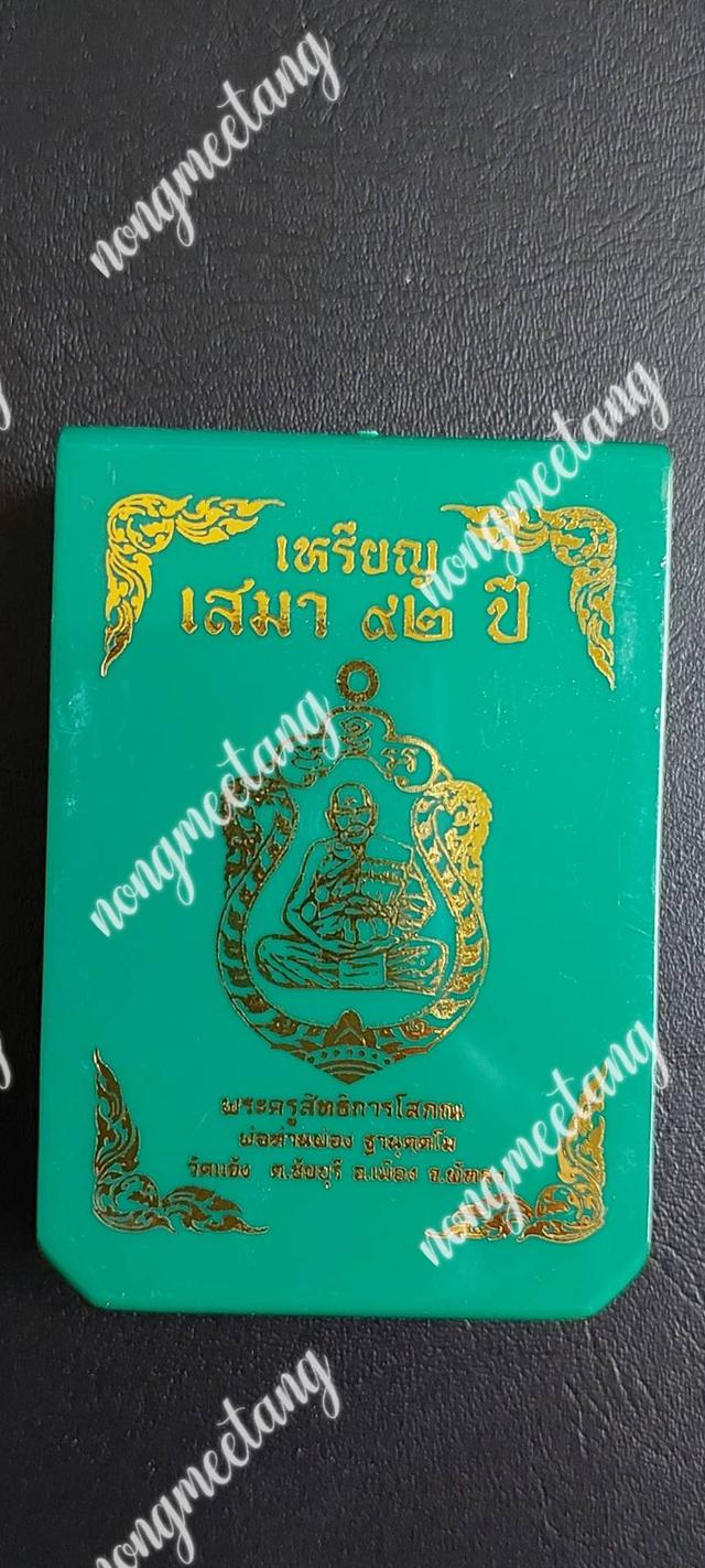 📣เหรียญเสมา ๙๒ปี 🎉🙏หลวงพ่อท่านผ่อง🙏 📣เนื้อชุบเงินโบราณ ลงยาจีวs ลงยาขอบแดง ลงยาซุ้มน้ำเงิน💥💥เลข๖๗💥💥📣