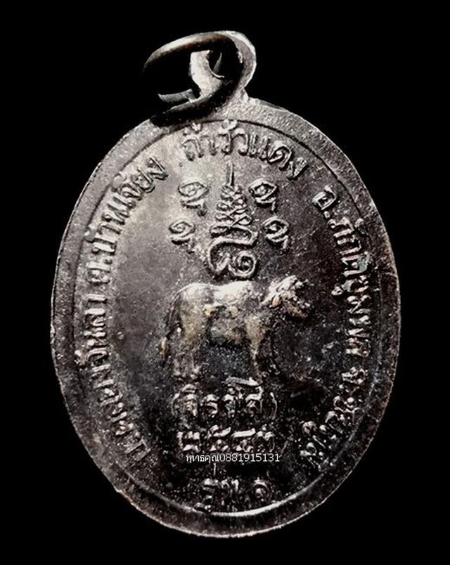รูป เหรียญรุ่น1หลวงปู่เทพโลกอุดร วัดวัวแดง ชัยภูมิ ปี2543 3