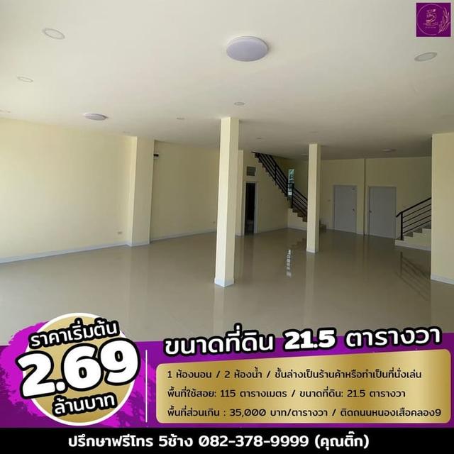 ขายทาวน์โฮม 2 ชั้น ติดถนนใหญ่ หนองเสือคลอง 9 ปทุมธานี สนใจติดต่อ 0823789999 8