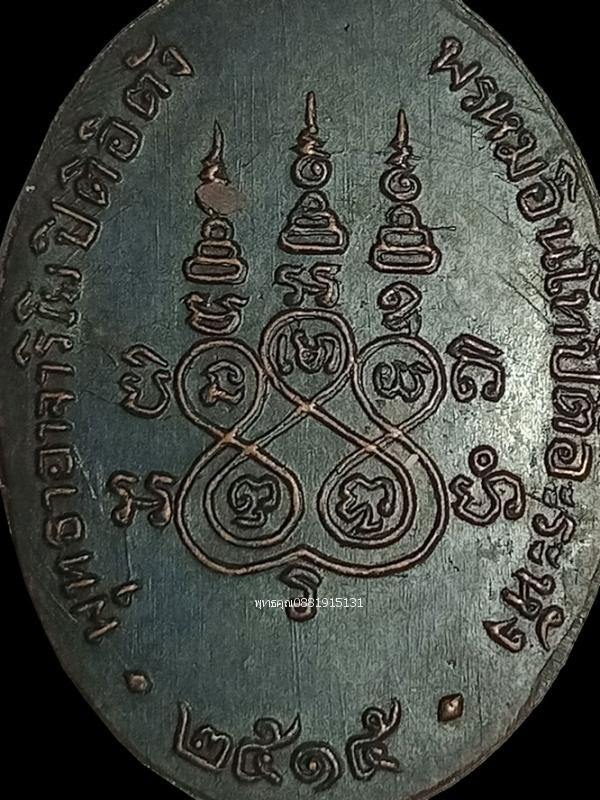เหรียญรุ่นแรกพระมหาเพ็ชร สำนักสงฆ์ อ.ระแงะ จ.นราธิวาส ปี2515 5