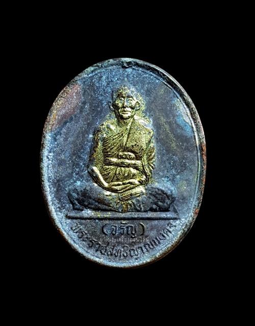 เหรียญนั่งเต็มองค์ หลวงพ่อจรัญ วัดอัมพวัน จ.สิงห์บุรี ปี2537 โค๊ตดาว เนื้อกะไหล่ทอง