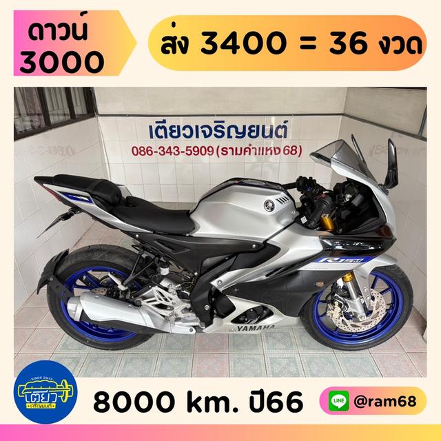 R15M Connected ABS ตัวTop รถมือเดียว ใช้งานน้อย สภาพใสกริ๊บ ผ่อนได้ ดาวน์ต่ำ ไม่ต้องค้ำ วิ่ง8000 ปี66