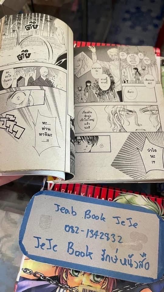 หนังสือการ์ตูน เทพธิดากับนายจอมป่วน 1-11 จบ รูปที่ 5