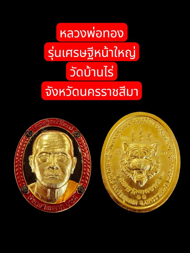 หลวงพ่อทอง