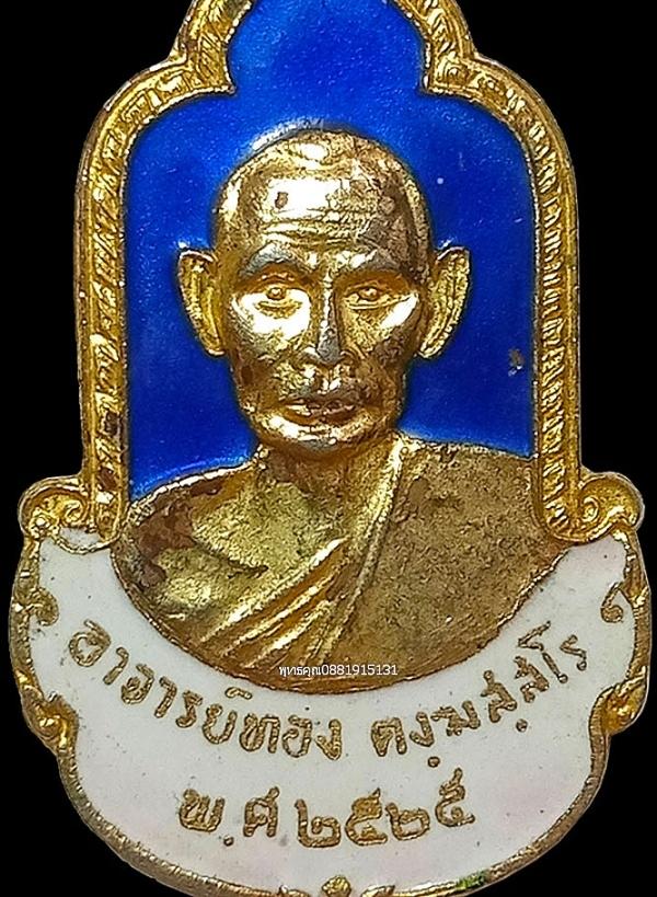 เหรียญอาจารย์ทอง วัดคลองแห จ.สงขลา ปี2525