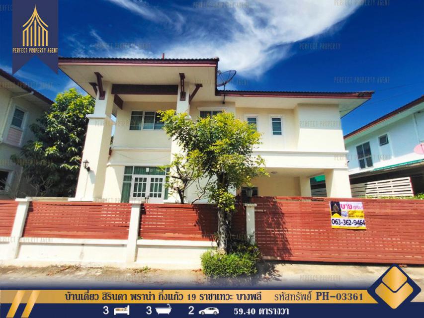 รูป บ้านเดี่ยว สิรินดา พราน่า กิ่งแก้ว 19 ราชาเทวะ บางพลี สมุทรปราการ พร้อมเข้าอยู่ 290 ตรม. 59.4 ตร.วา