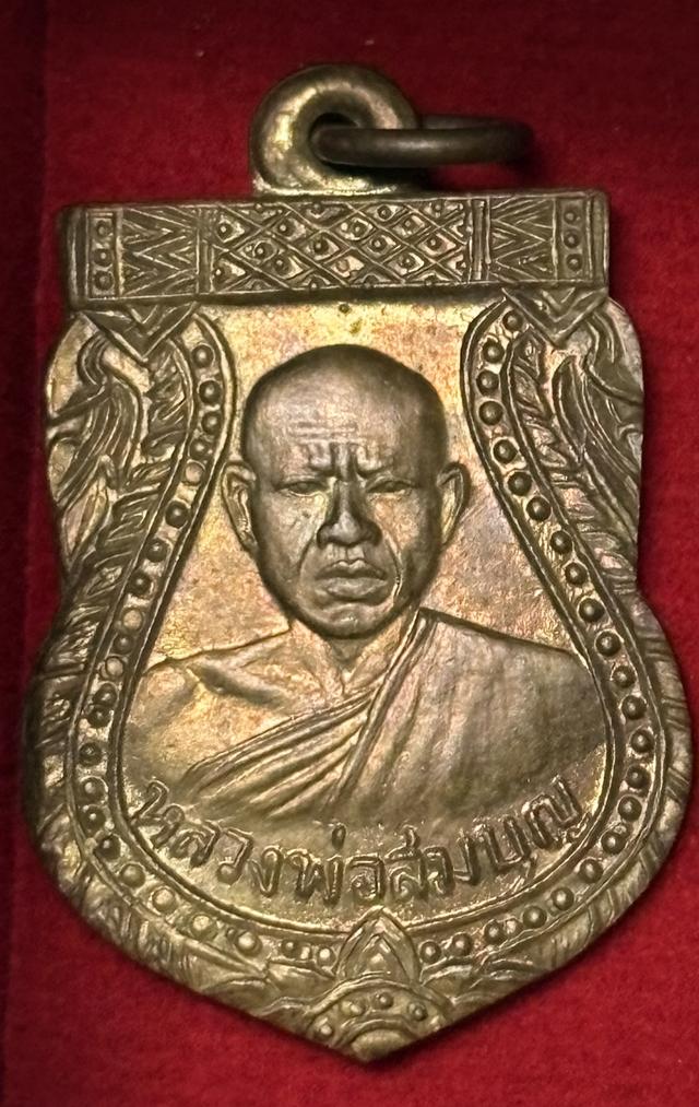 พ่อสมบุญ วัดจันทรังษี