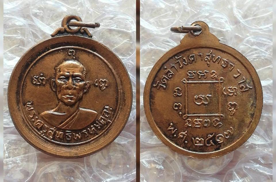 เหรียญหลวงพ่อไกรทอง หลวงพ่อผาง พระครูสุทธิพรหมคุณ พ่อท่านเมือง หลวงปู่สังข์ รูปที่ 6