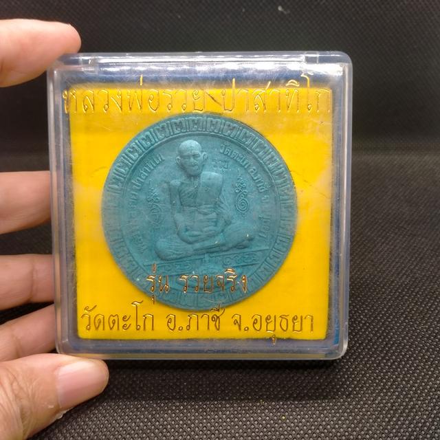 0164 หลวงพ่อรวย ปาสาทิโก พระผง วัดตะโก อ.ภาชี จ.อยุธยา รวยจริง 4