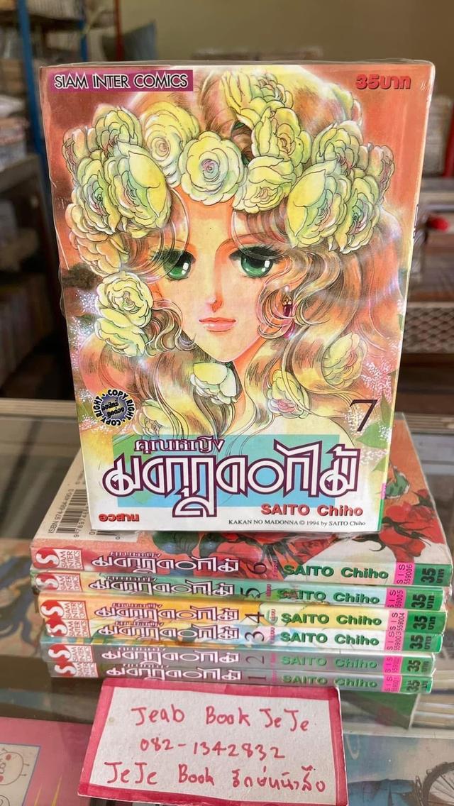 หนังสือการ์ตูน คุณหญิง มงกุฏดอกไม้ 1-7 จบ