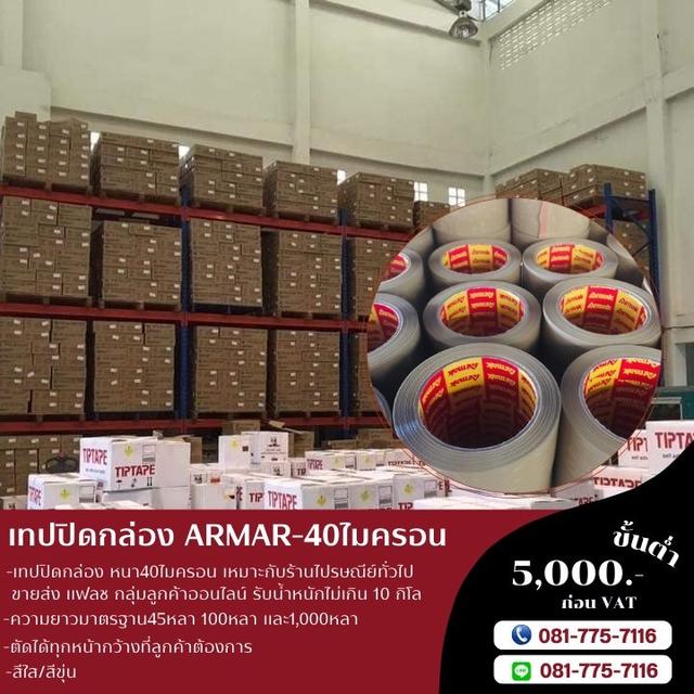 เทปปิดกล่อง45หลา 100หลา 200หลา 300หลา รูปย่อยที่ 2