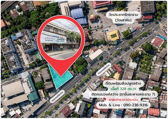 L-155 : ที่ดิน 328 ตร.วา (มีสิ่งปลูกสร้าง) ติดถนนวงศ์สว่าง ฝั่งขาขึ้นสะพานพระราม 7 บางซื่อ 10