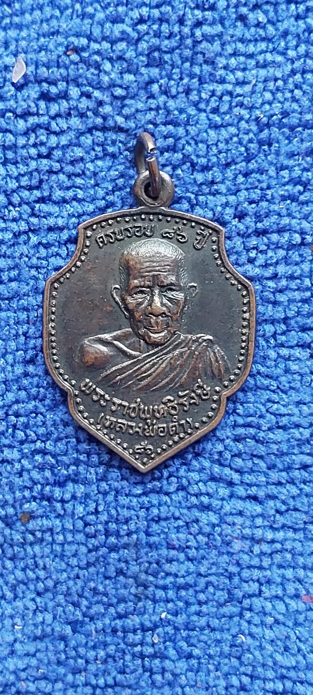 เหรียญหน้าวัวหลวงพ่อดำปี2522