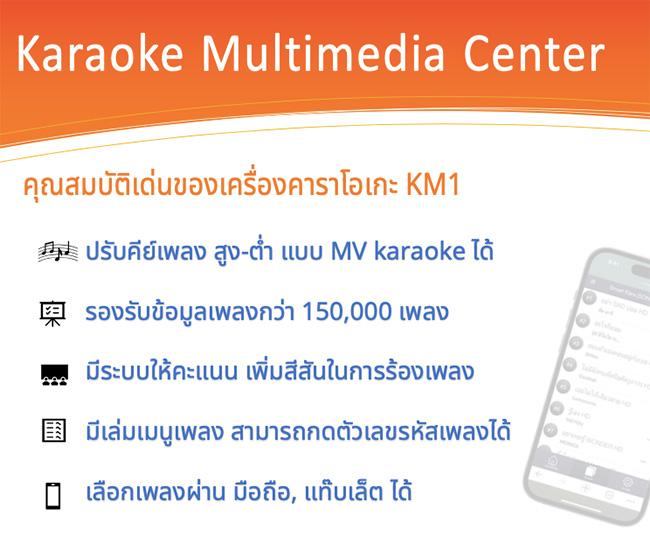 ขาย เครื่องคาราโอเกะ KaraokeInter ระบบ HDMI แบบ MV รุ่นใหม่ล่าสุด 150,000 เพลง 5