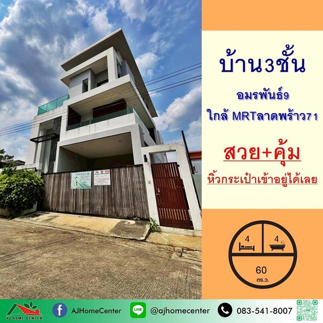 ม.อมรพันธ์9 ใกล้ MRTลาดพร้าว71 1