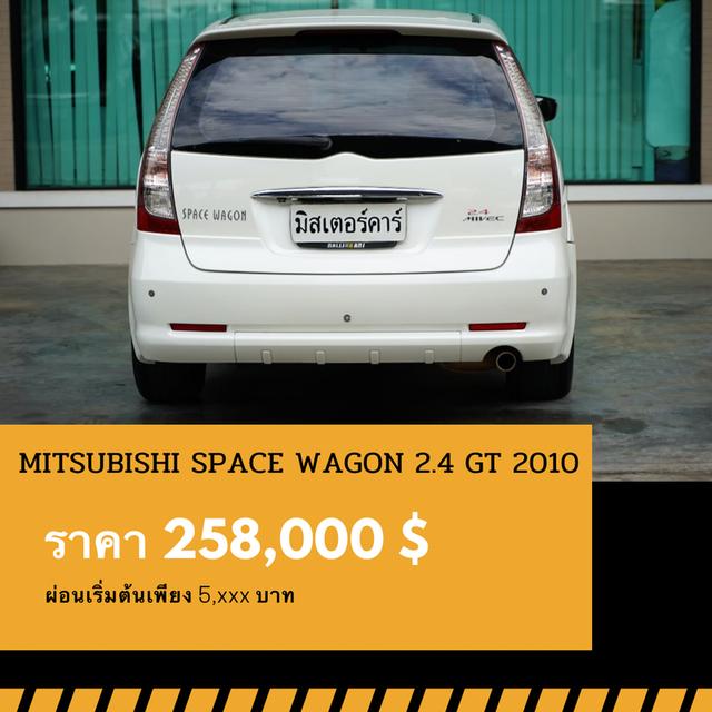 🚩MITSUBISHI SPACE WAGON 2.4 GT 2010 2