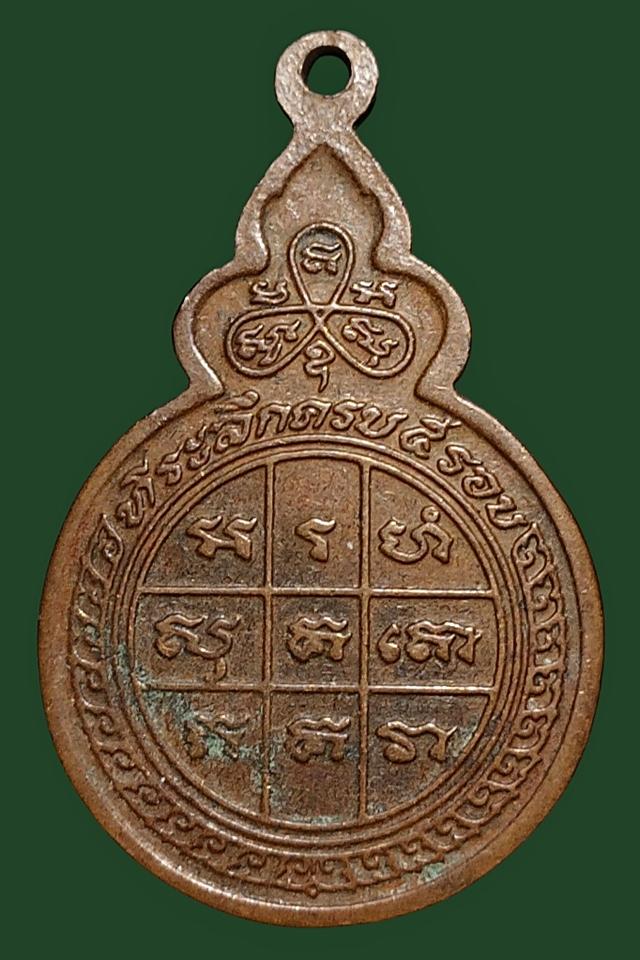 พระครูธรรมจริยาภิรมย์ (หลวงพ่อตู่) วัดอัมพวัน จ .บุรีรัมย์