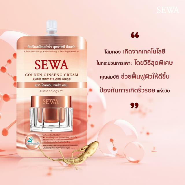 SEWA เซวา โกลด์เด้น จินเส็ง ครีม เซวาโสมทองคำ (7 ml.) (1กล่อ*6ซอง) 1