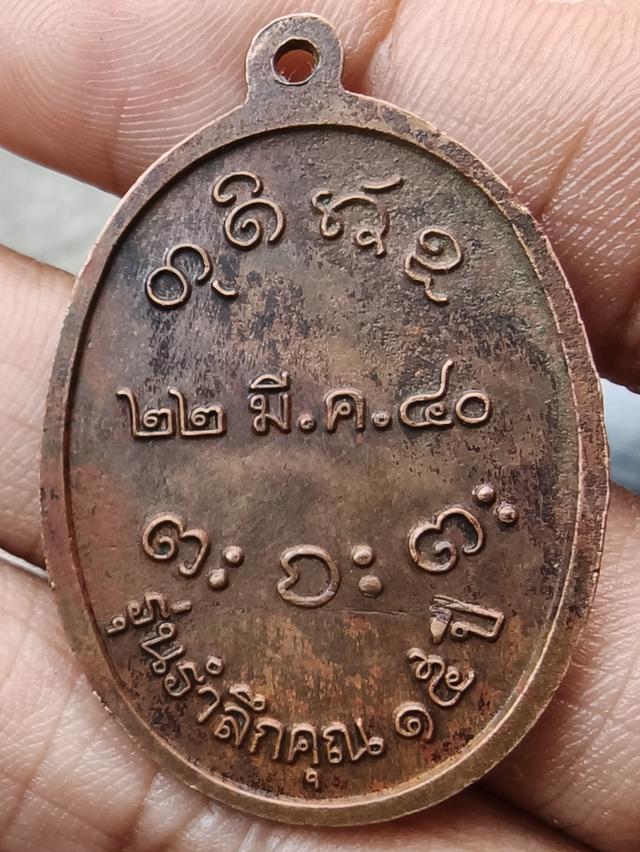 เหรียญขี่จระเข้ หลวงพ่อผาง วัดอุดมคงคาคีรีเขต รูปที่ 2