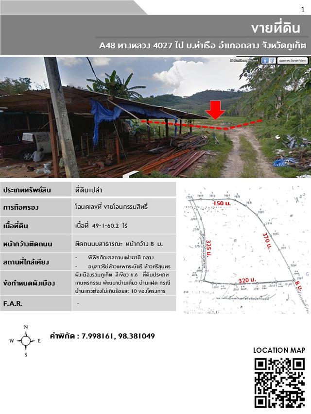 ขายที่ดินภูเก็ต-ถลาง เนื้อที่ 49-1-60.2 ไร่ ใกล้ทางหลวงหมายเลข 4027 1