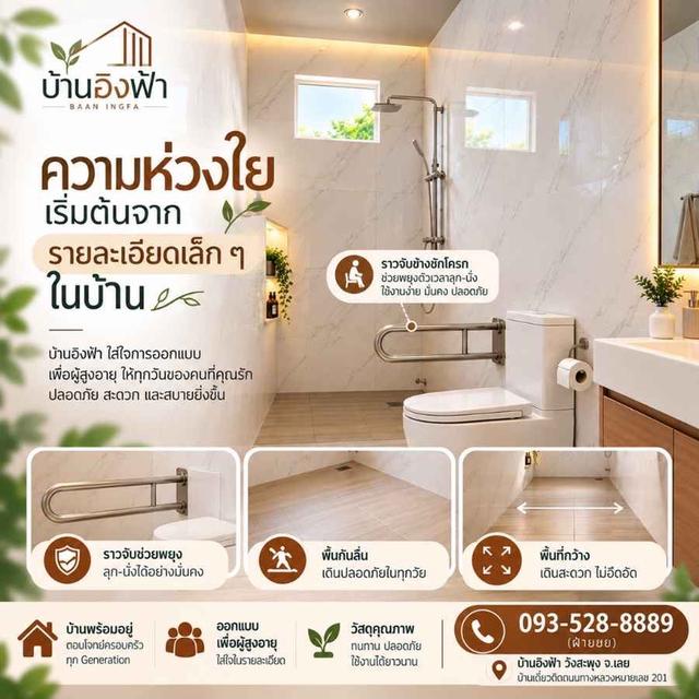BAAN INGFA | บ้านอิงฟ้า 3
