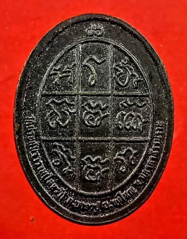 เหรียญเม็ดแตงพ่อท่านนวล 86 ปี วัดประดิษฐาราม(วัดไสหร้า) 2