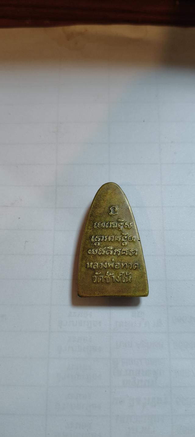 หลวงปู่ทวดหลังเตารีด ท. รูปที่ 2