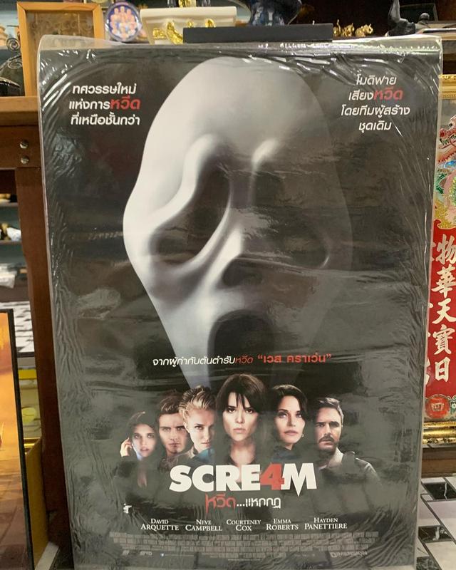 ภาพโปรสเตอร์หนังเก่า “screm 4” โปรสเตอร์เก่าของแท้ พร้อมเคลือบพลาสติกใส