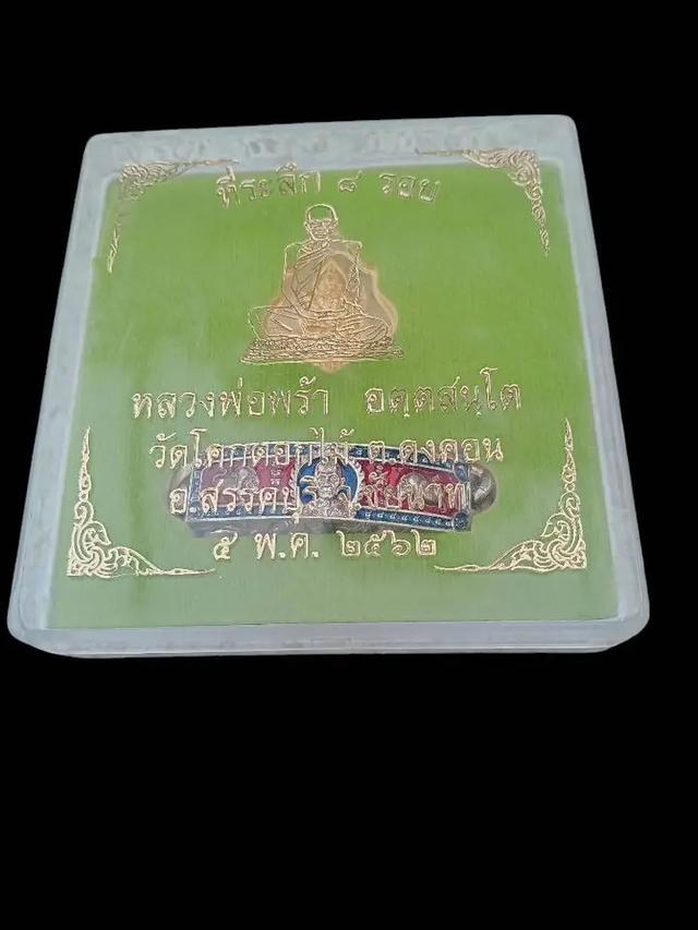 เลสเนื้อเงินขนาด4 บาทพร้อมกล่องเดิม หลวงพ่อพร้า วัดโคกดอกไม้