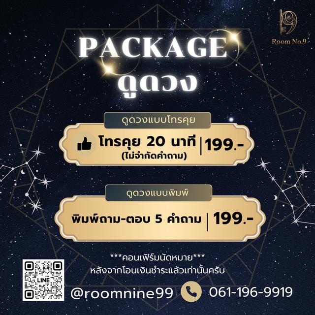 ดูดวงแม่นๆ รีวิวดูดวง แนะนำหมอดูแม่นๆ 199 บาท รูปที่ 13