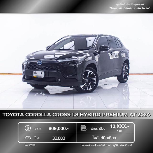 รหัสรถ 1D708 TOYOTA CROSS GR 2024 รูปที่ 18