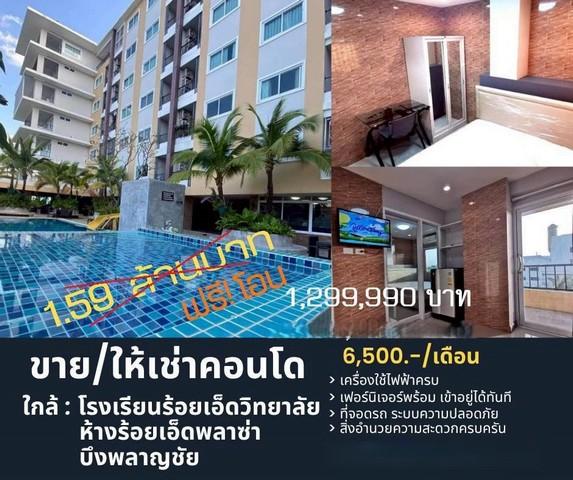 ขายห้องคอนโดกรเดชพาร์ค ชั้น4 ตึกB ห้อง1Bed 25ม.,1,299,990 บ. ถนนเพลินจิต ใกล้ห้างร้อยเอ็ดพลาซ่า, ร้อยเอ็ดวิทยาลัย ต.ในเม 1