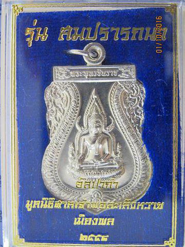 3971 เหรียญพระพุทธชินราช รุ่นสมปราถนา ปี 2558 เมืองพล จ.ขอนแ 1