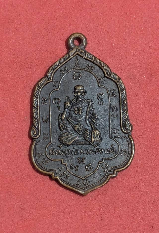 พระเครื่องหลวงพ่อเต๋ คงทอง