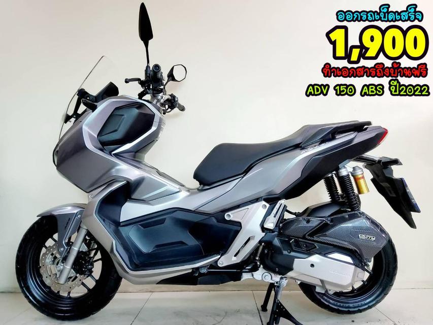 รูป ออกรถเบ็ดเสร็จ 1900 All NEW Honda ADV150 ABS Remote Keyess ปี2022 โฉมใหม่ล่าสุด สภาพเกรดA 2218 กม. เอกสารพร้อมโอน