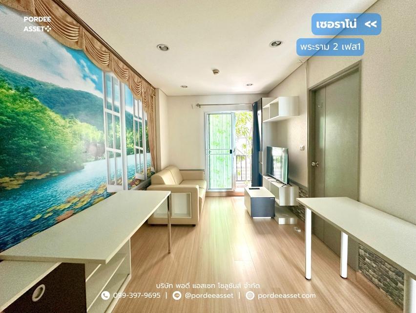 ขาย!! คอนโด เซอราโน่ พระราม 2 (ขนาด 32 ตร.ม.) ห้องตกแต่งสวย เฟอร์นิเจอร์ครบ พร้อมอยู่ ใกล้เซ็นทรัลพระราม 2 เข้าออกได้หลายเส้นทาง บางขุนเทียน กรุงเทพ 1