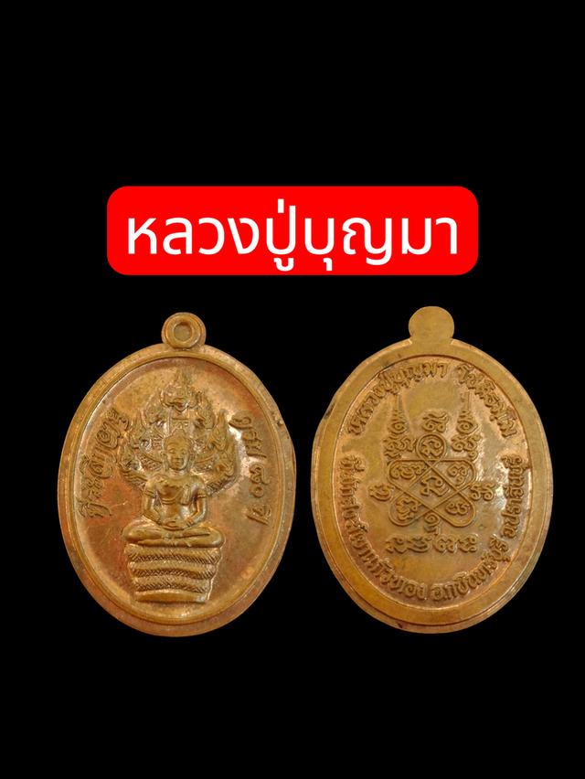 หลวงปู่บุญมา