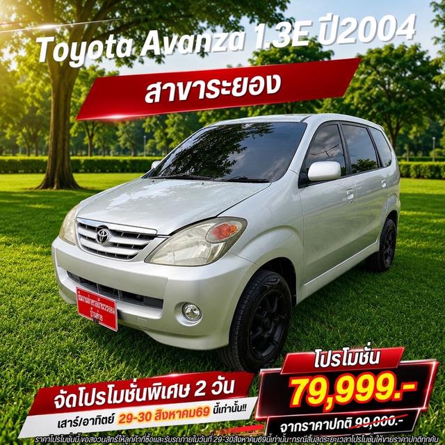 (แจ้งรหัสรถ BK8545) Toyota Avanza 1.3E Limited💥ปี2004💥