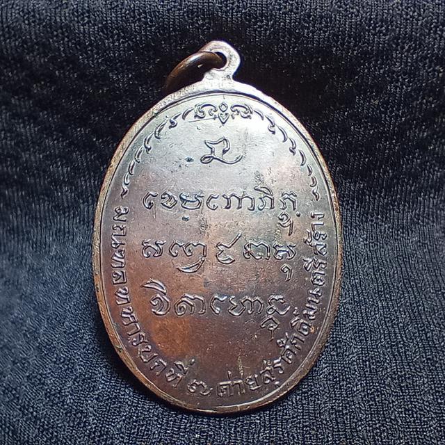 เหรียญหลวงพ่อเกษม มทบ.7 ปี 2518 บล็อคนิยม 2